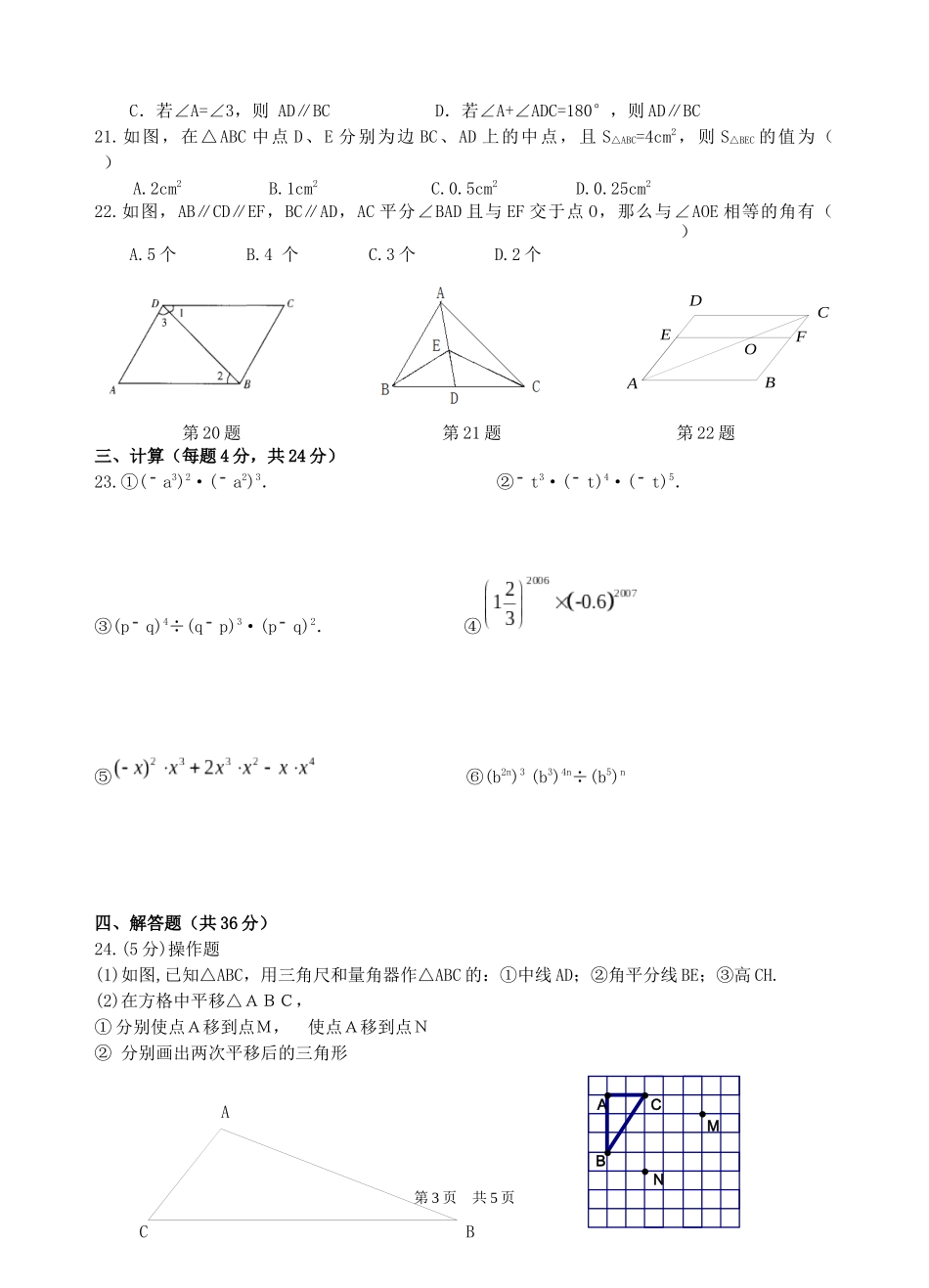 七（数）下3月月考_第3页