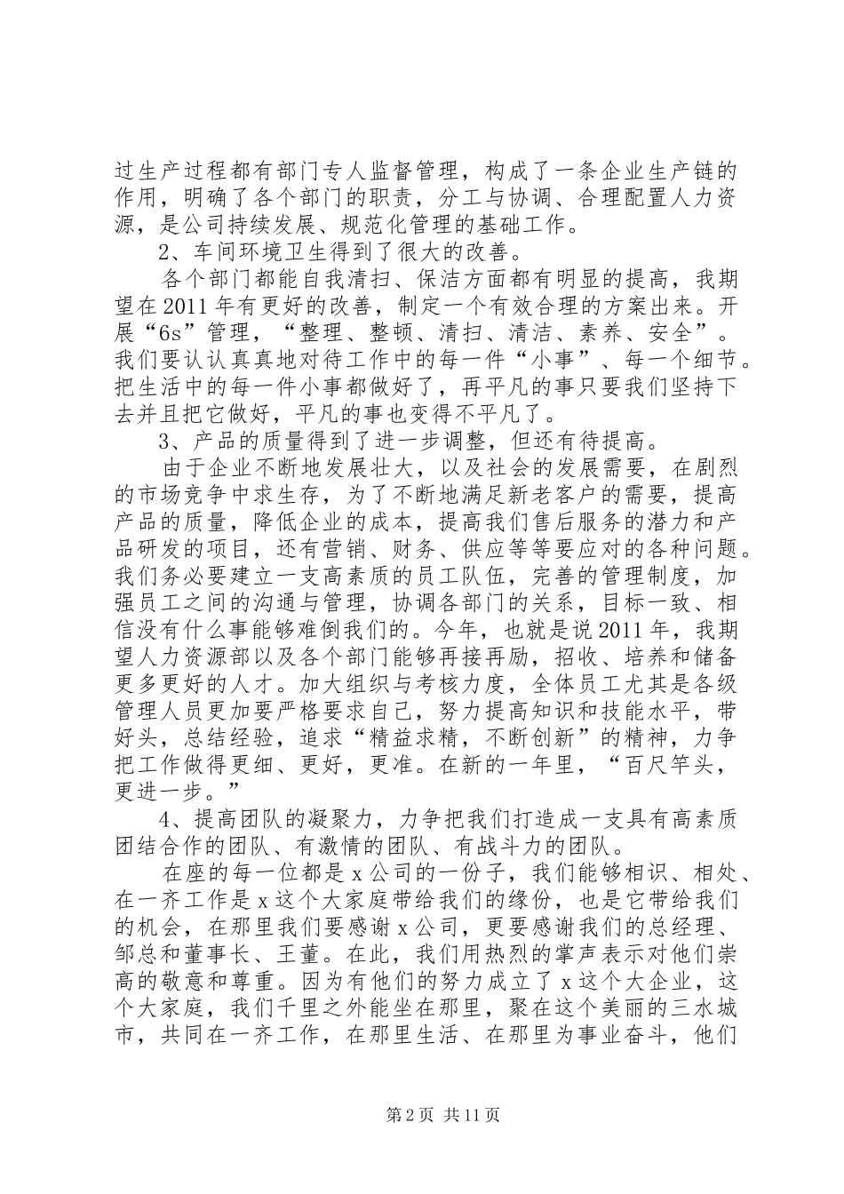 关于对工作发言多篇_第2页