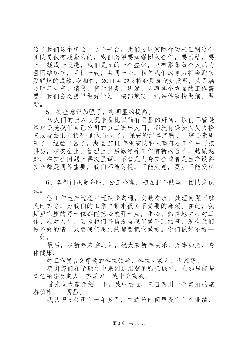 关于对工作发言多篇_第3页