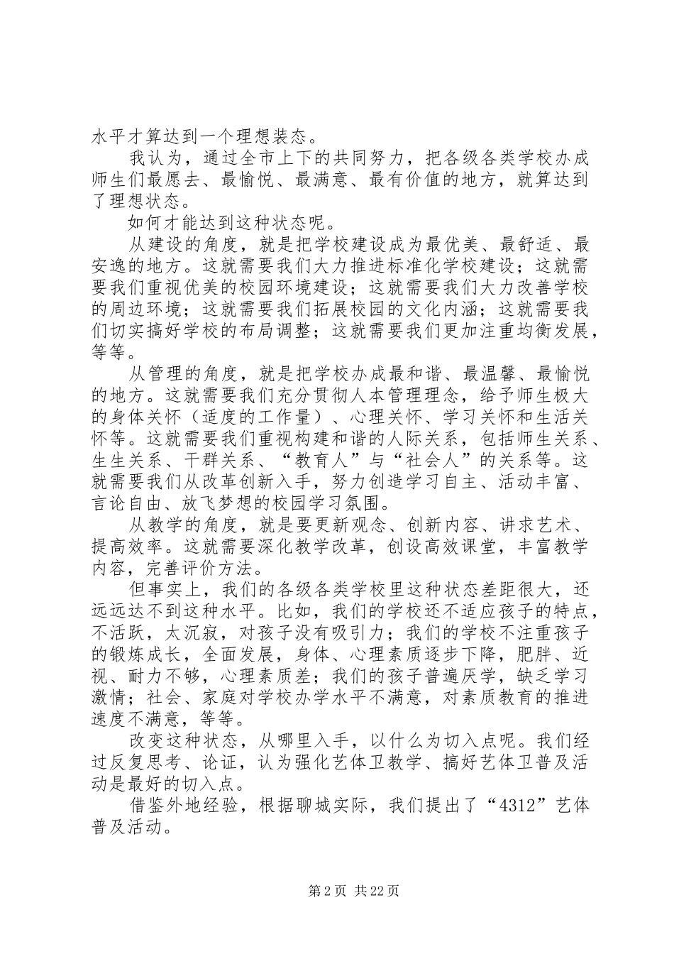 市局局长4312现场会讲话_第2页