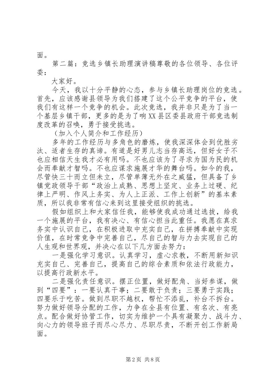 竞选乡镇长助理优秀演讲稿[5篇范例]_第2页