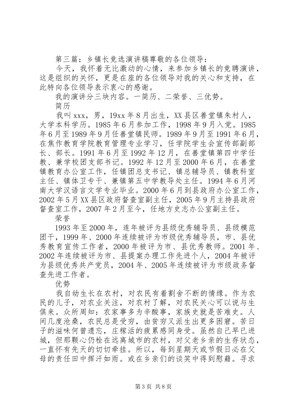 竞选乡镇长助理优秀演讲稿[5篇范例]_第3页