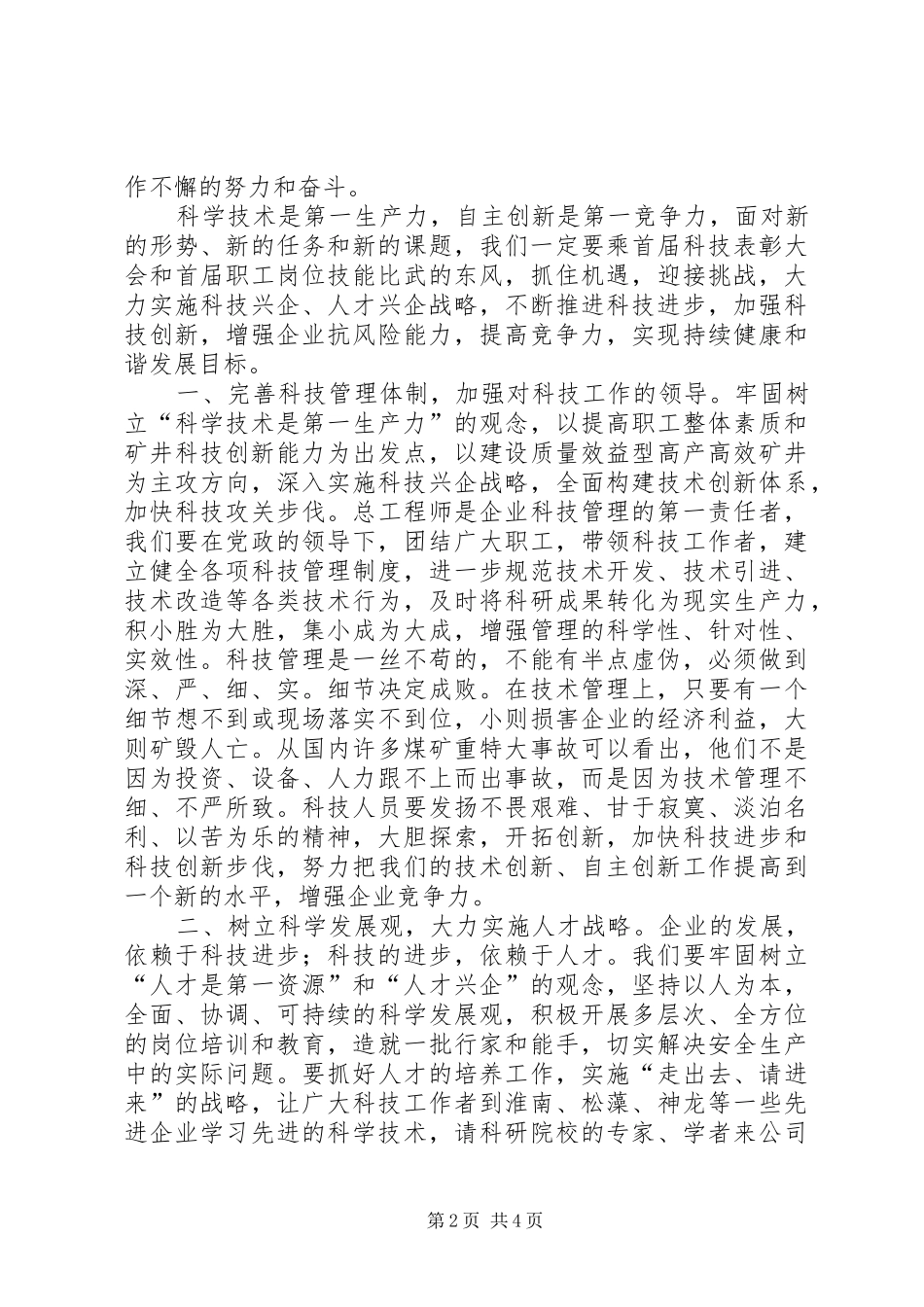 公司科技大会上的讲话_第2页