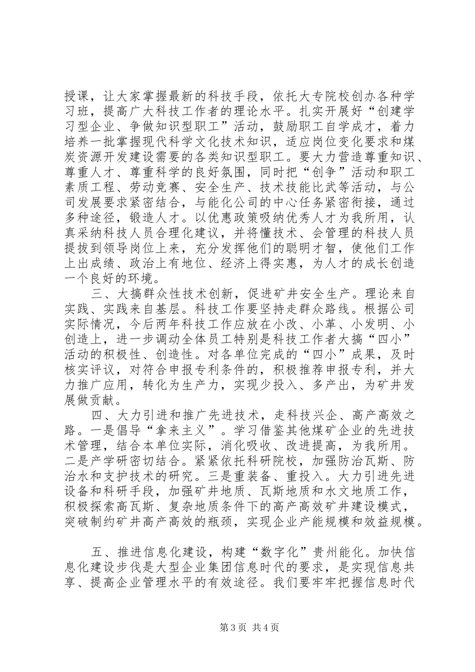 公司科技大会上的讲话_第3页