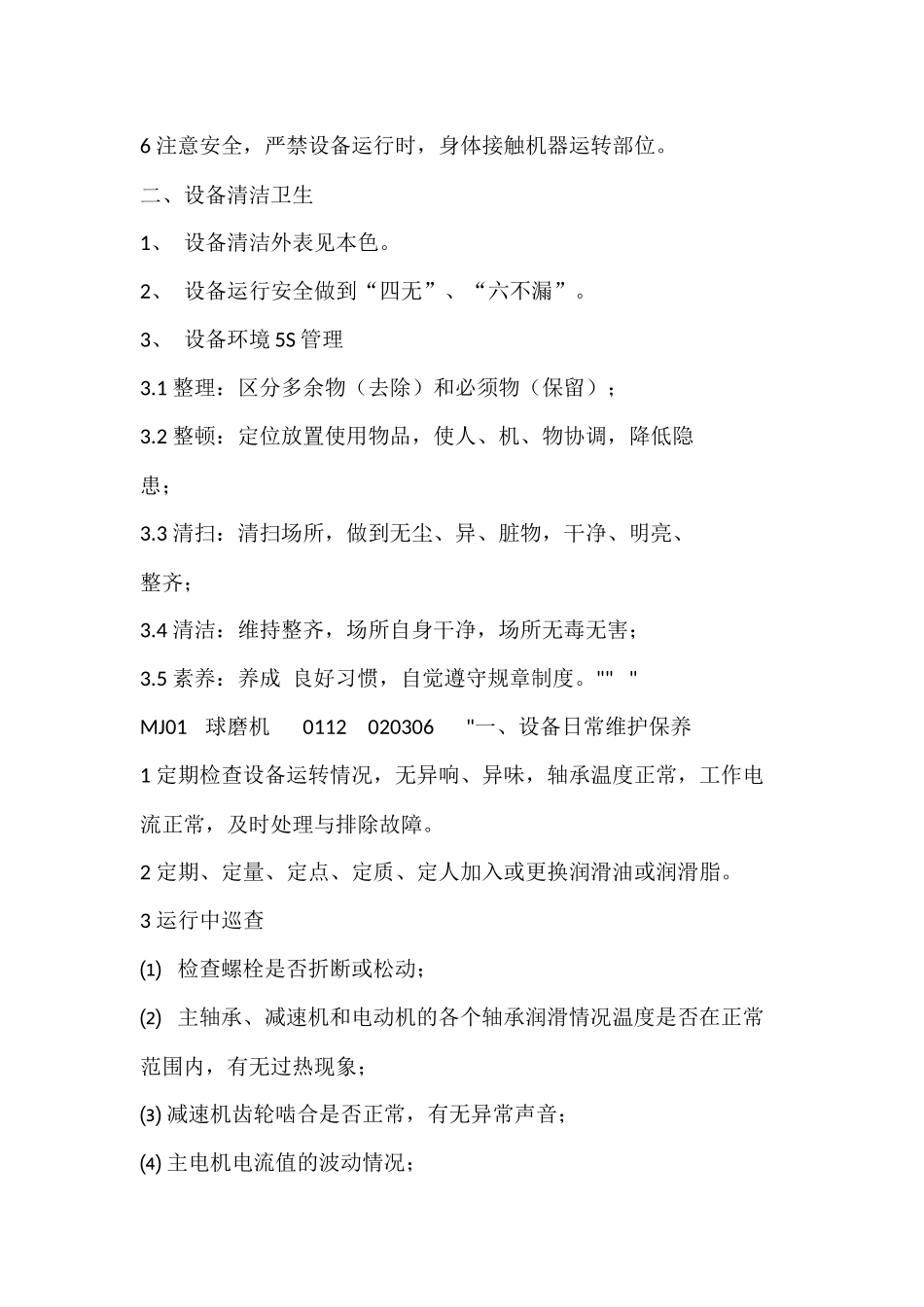 水泥厂设备保养项目汇编_第3页