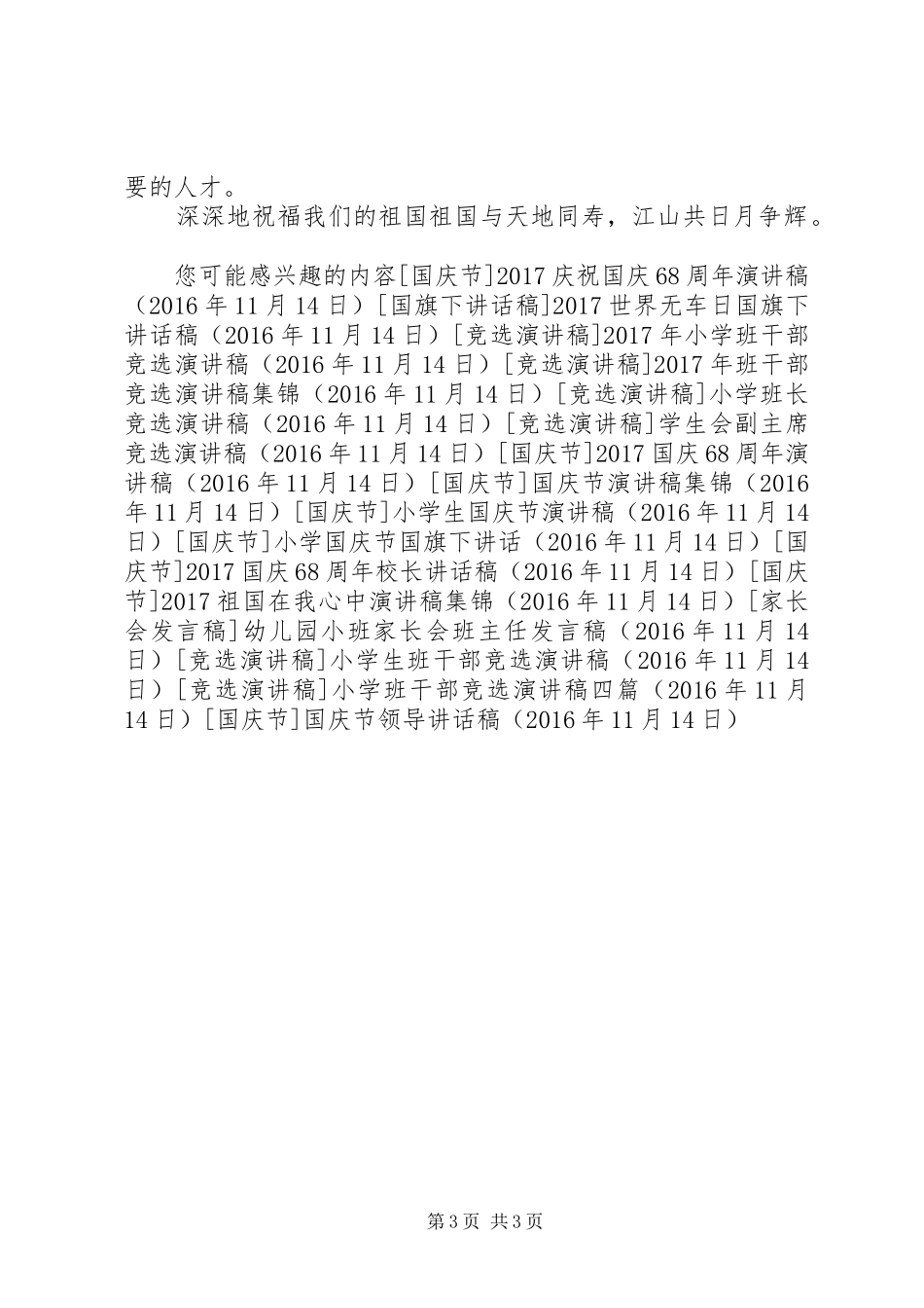 国庆节领导讲话稿_第3页