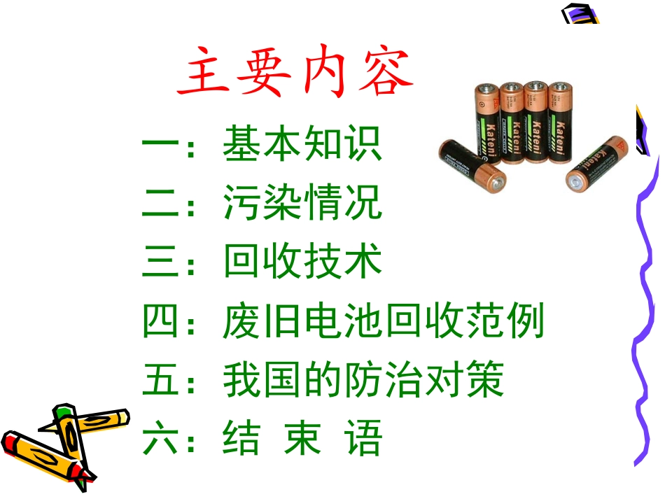 废旧电池回收处理1_第2页