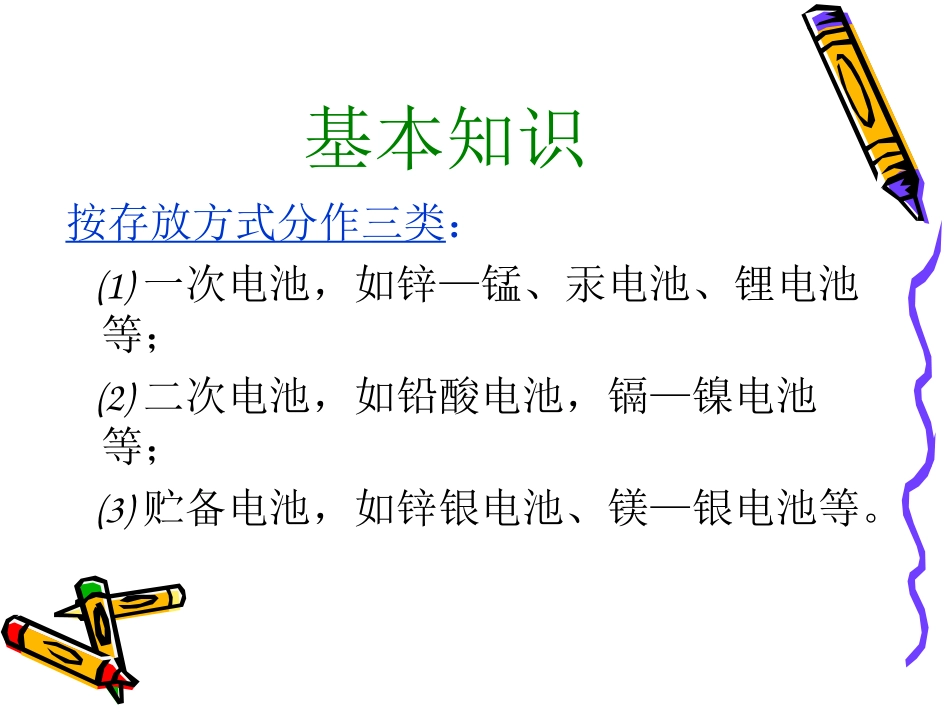 废旧电池回收处理1_第3页