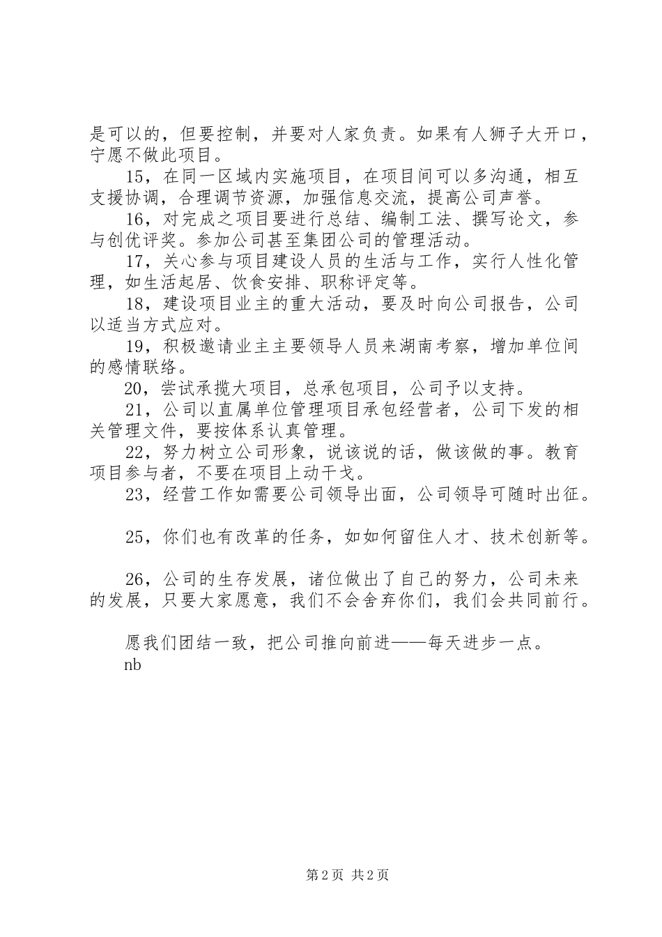 公司XX年承包经营者会议讲话提纲_第2页