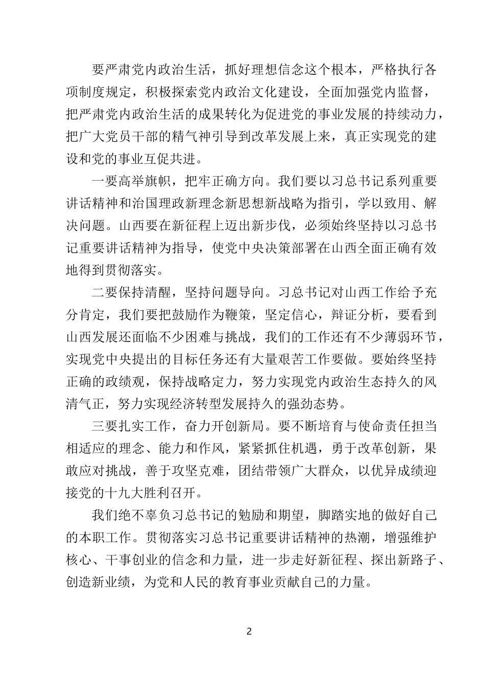 习总书记视察山西学习心得_第2页