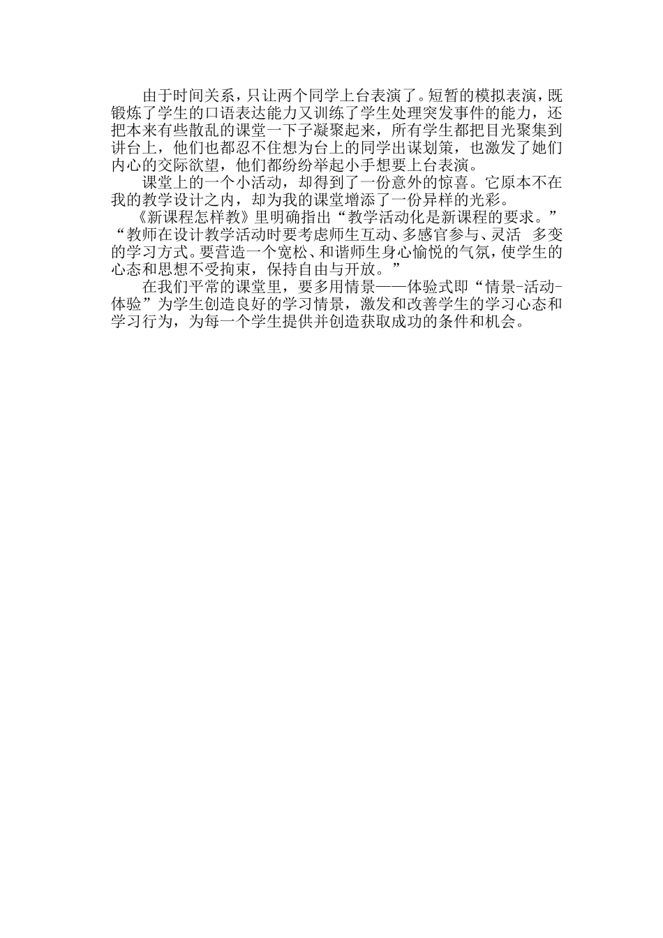 情景模拟，激发学生口语交际的欲望_第2页