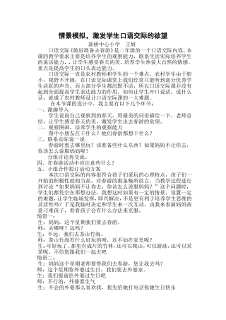 情景模拟，激发学生口语交际的欲望