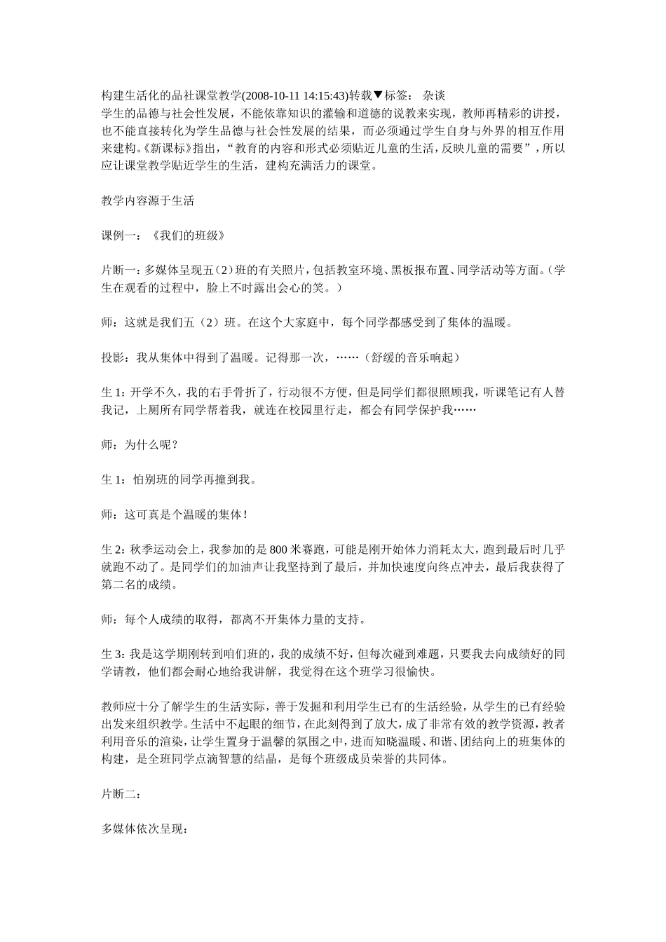 构建生活化的品社课堂教学_第1页