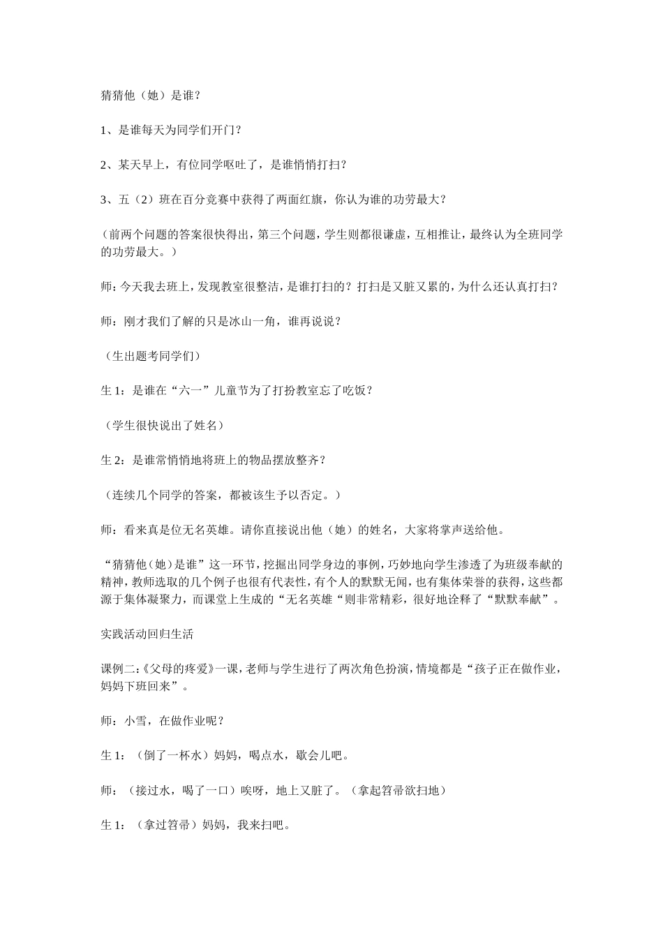 构建生活化的品社课堂教学_第2页