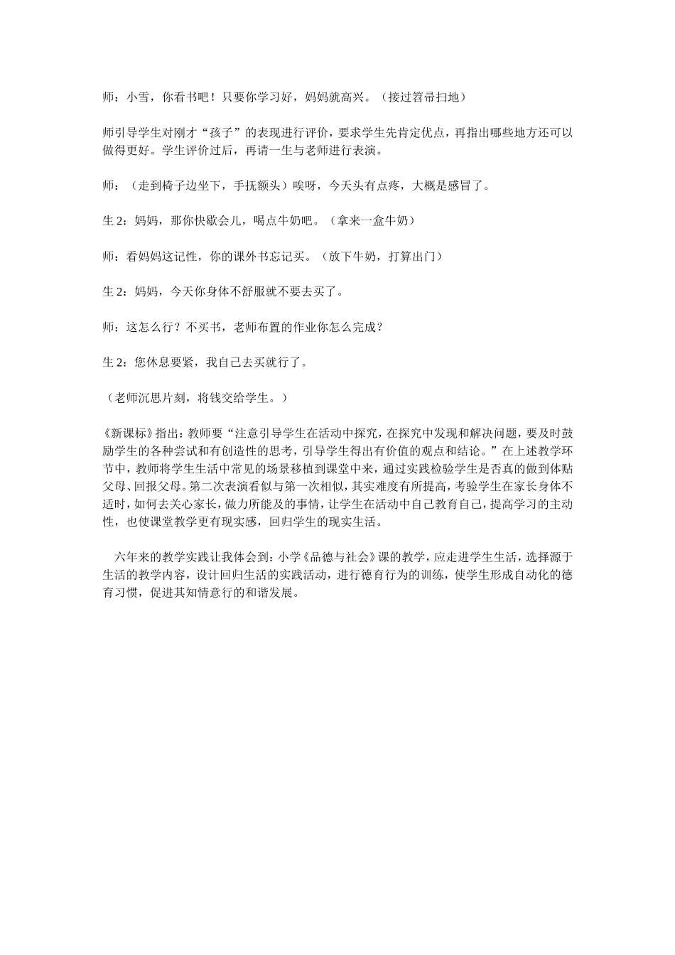 构建生活化的品社课堂教学_第3页