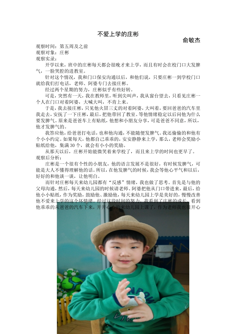 教学反思——不爱上学的庄彬_第1页