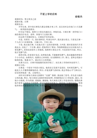 教学反思——不爱上学的庄彬