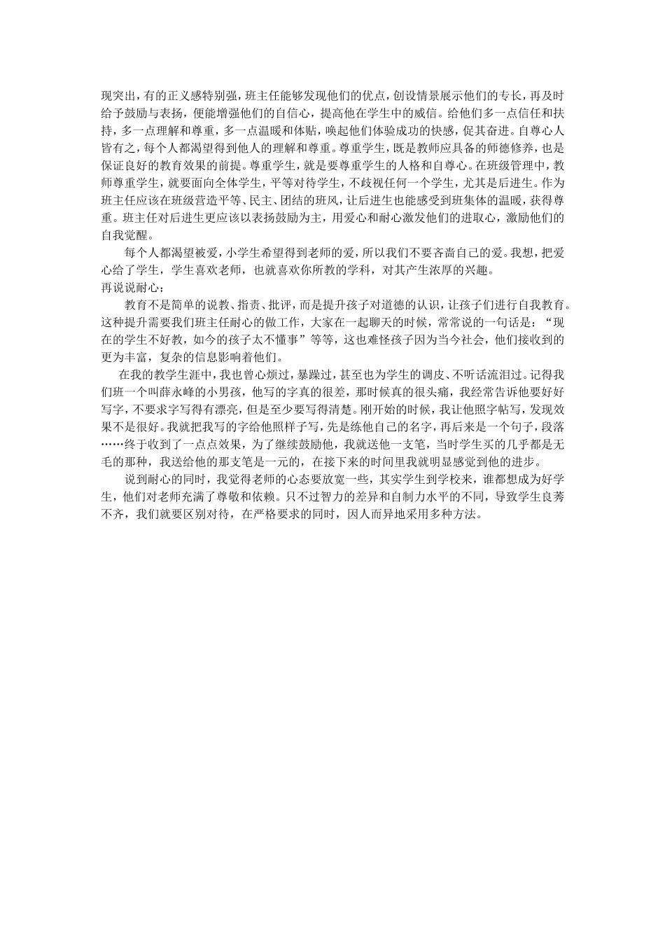 爱心细心耐心良苦用心_班主任育人艺术_第2页
