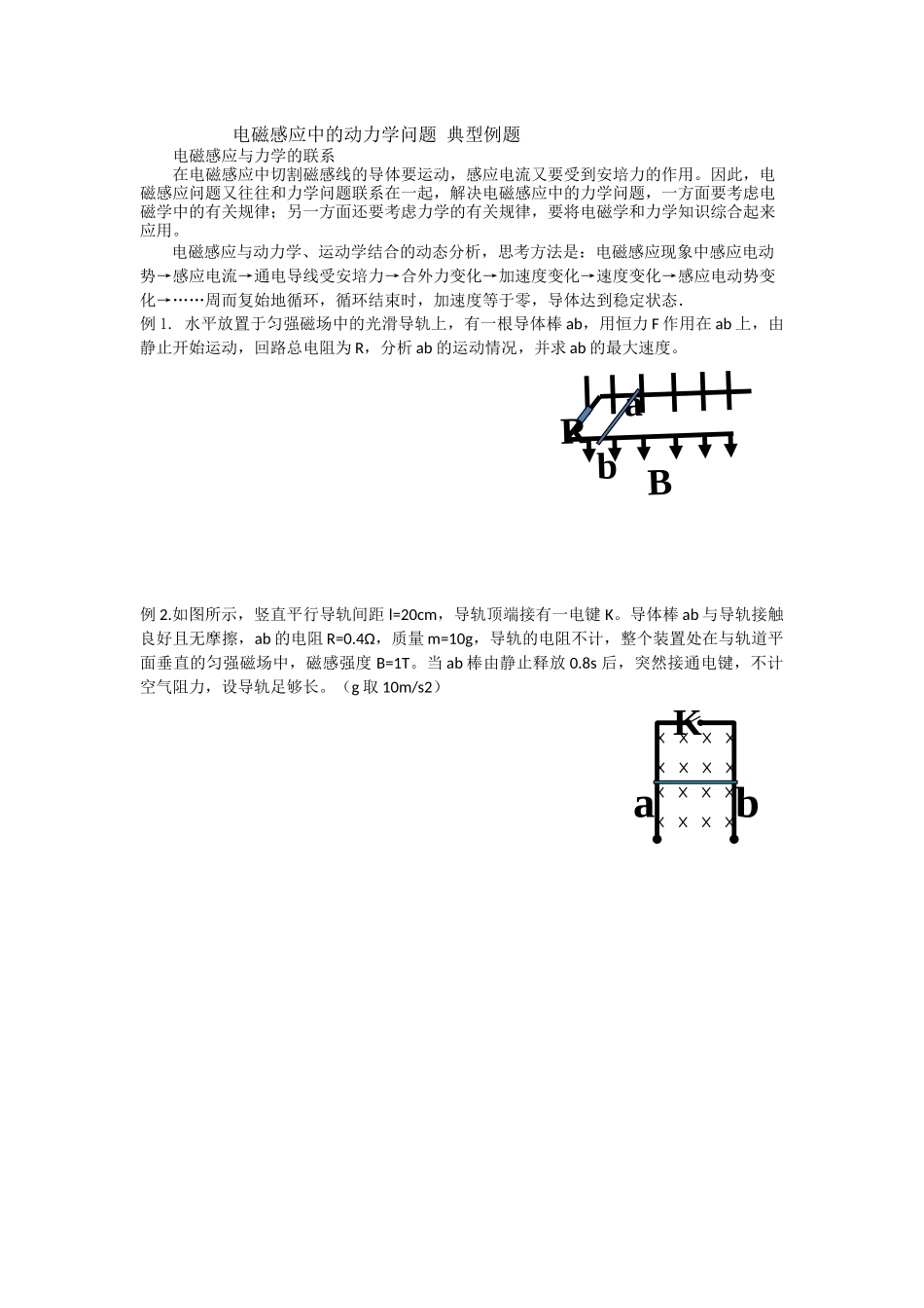 电磁感应中的动力学问题_第1页