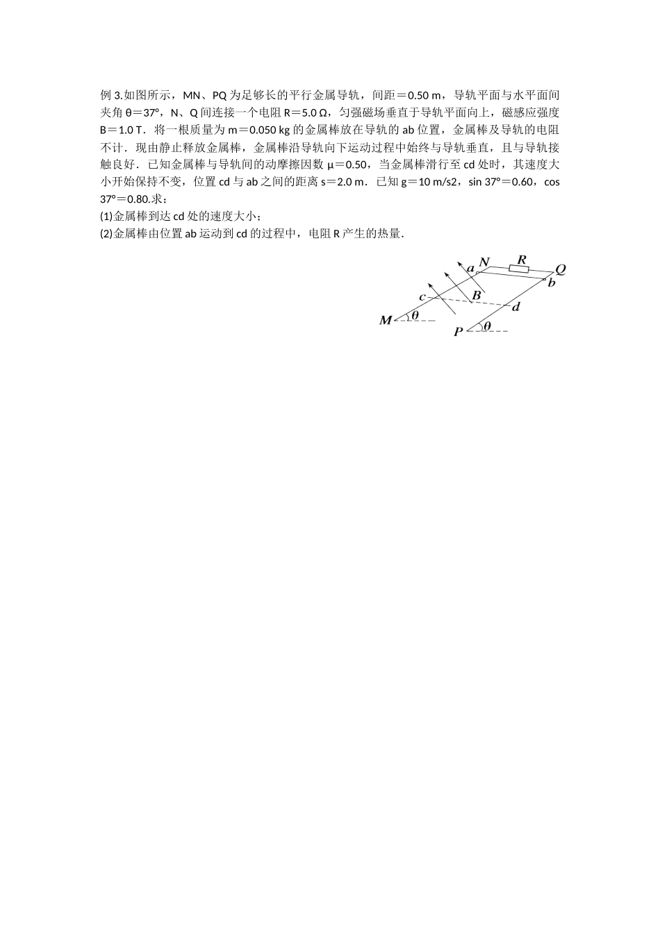 电磁感应中的动力学问题_第2页