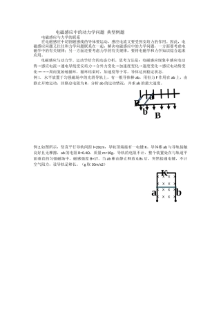 电磁感应中的动力学问题