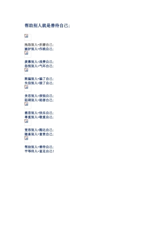 帮助别人就是善待自己