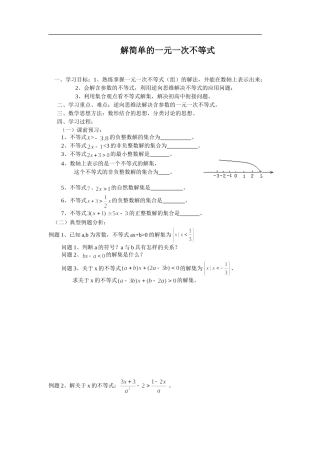第1章集合第7节在解简单的一元一次不等式的应用