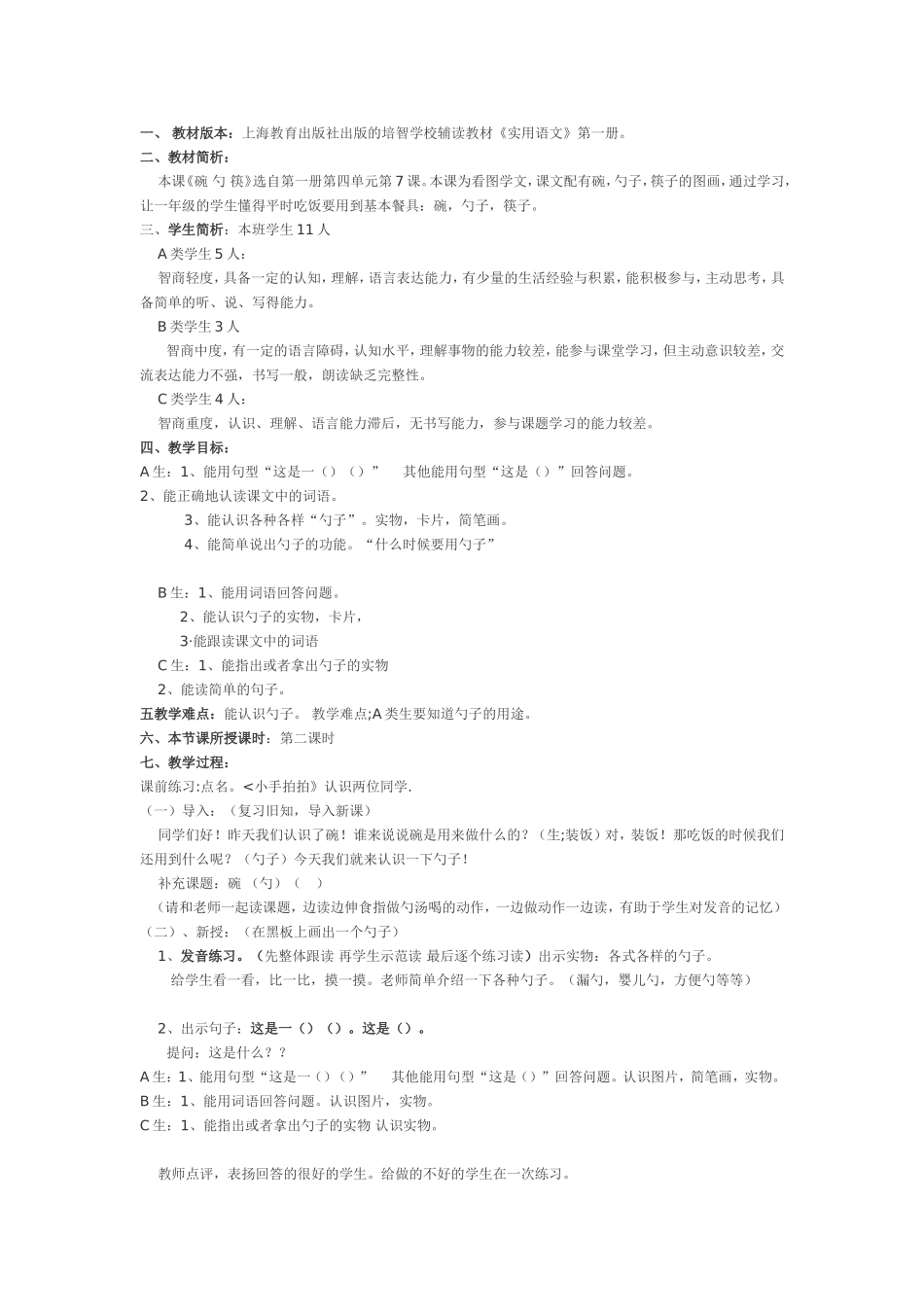 培智语文教案_第1页