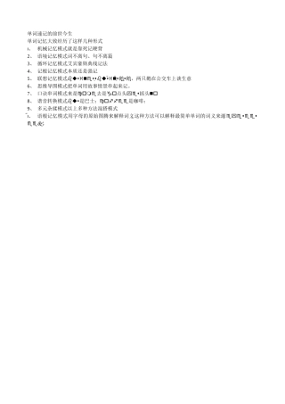 单词速记的前世今生
