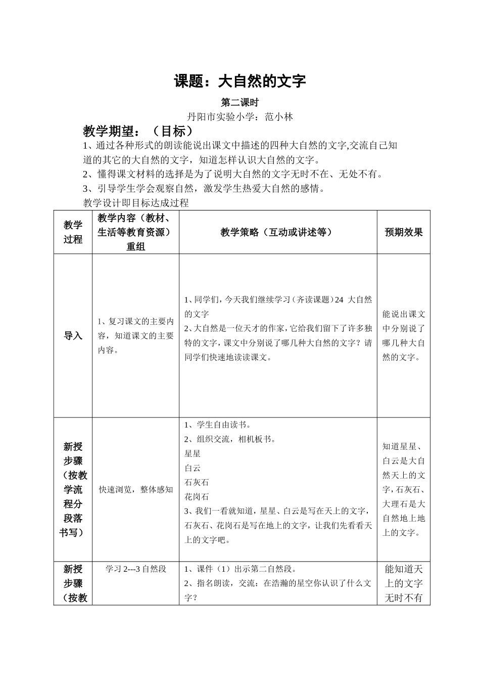 活力课堂案例范小林_第1页