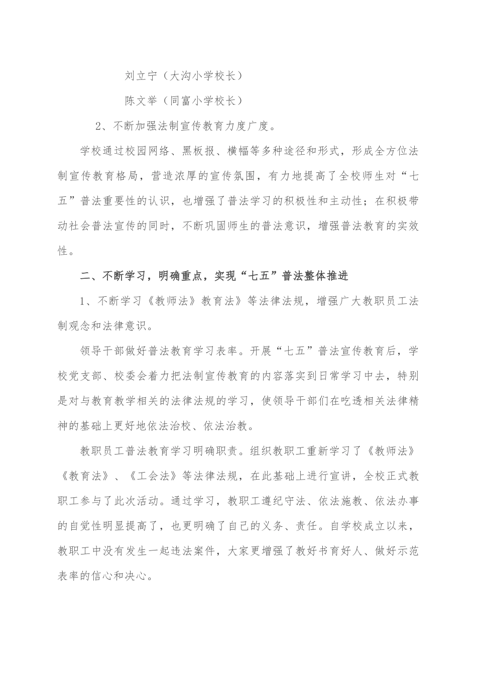 甘城子中心学校2016年七五普法工作总结_第2页