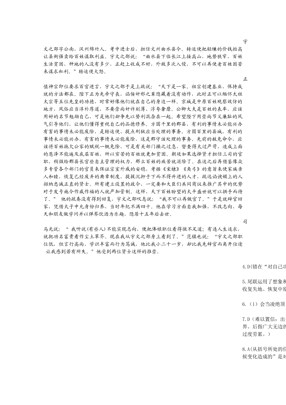 黄冈市2019届高三9月语文试题答案与评分标准_第2页