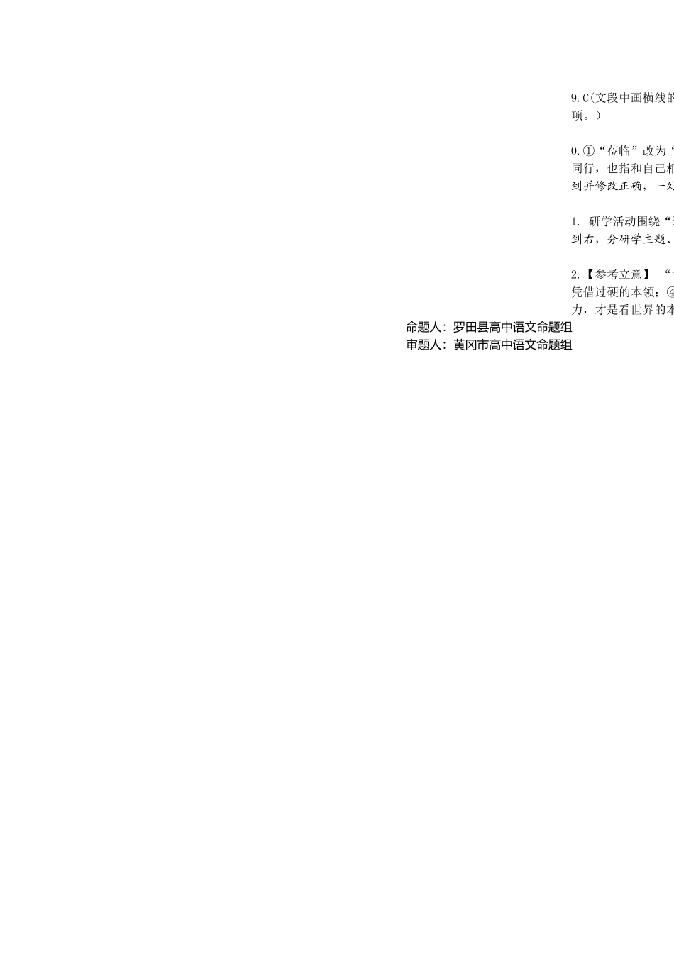 黄冈市2019届高三9月语文试题答案与评分标准_第3页