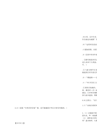 黄冈市2019届高三9月语文试题答案与评分标准