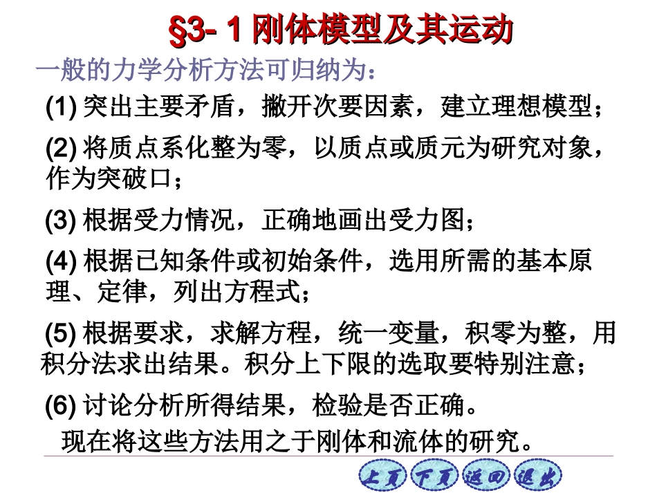 普通物理学第六版第三章3-1_第1页