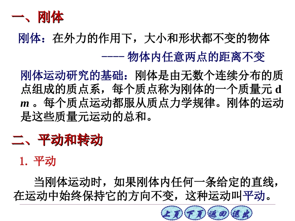 普通物理学第六版第三章3-1_第2页