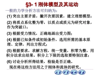 普通物理学第六版第三章3-1