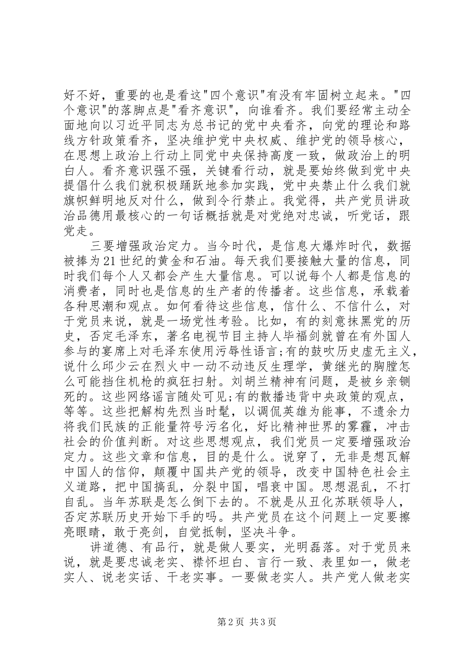 查道德品行优不优,树文明和谐良好风尚发言材料_第2页