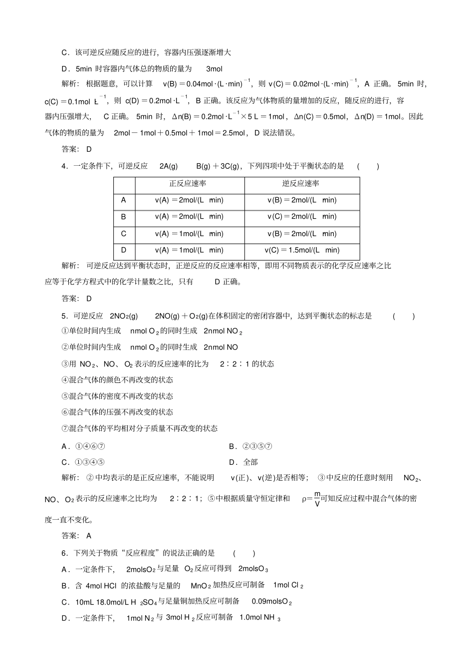 人教版高中化学必修二课后练习有解析化学反应的速率和限度_第2页