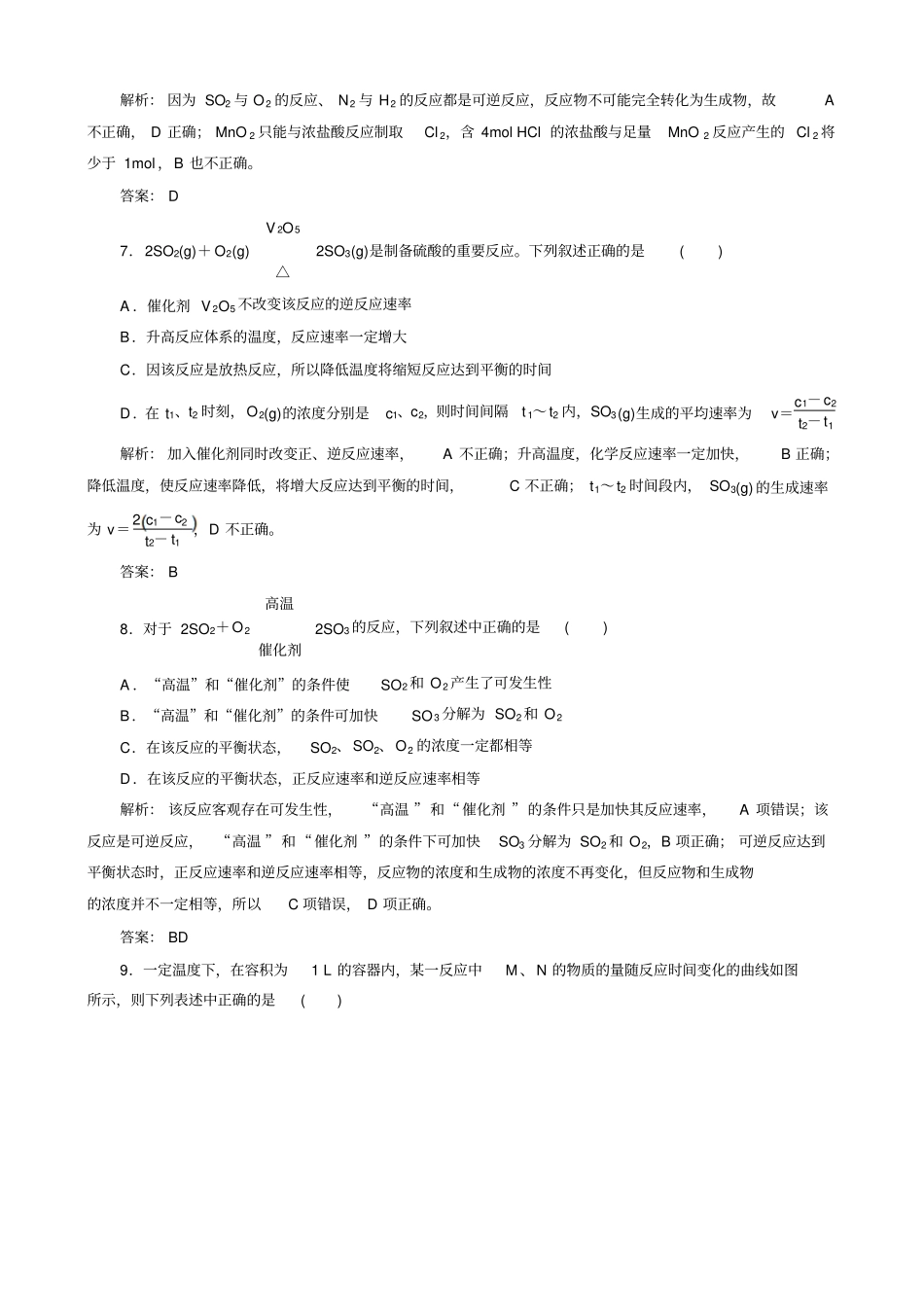 人教版高中化学必修二课后练习有解析化学反应的速率和限度_第3页