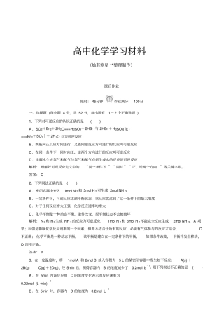 人教版高中化学必修二课后练习有解析化学反应的速率和限度