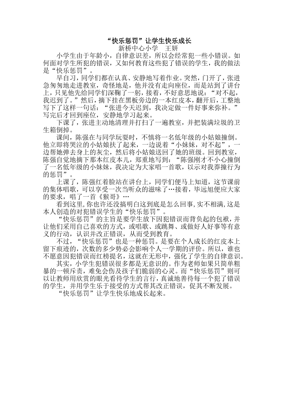 “快乐惩罚”让学生快乐成长_第1页