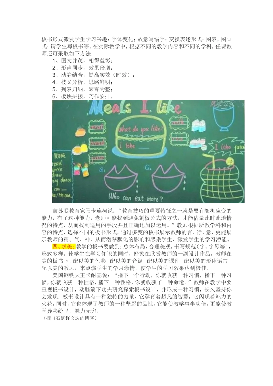 好的板书设计_第2页