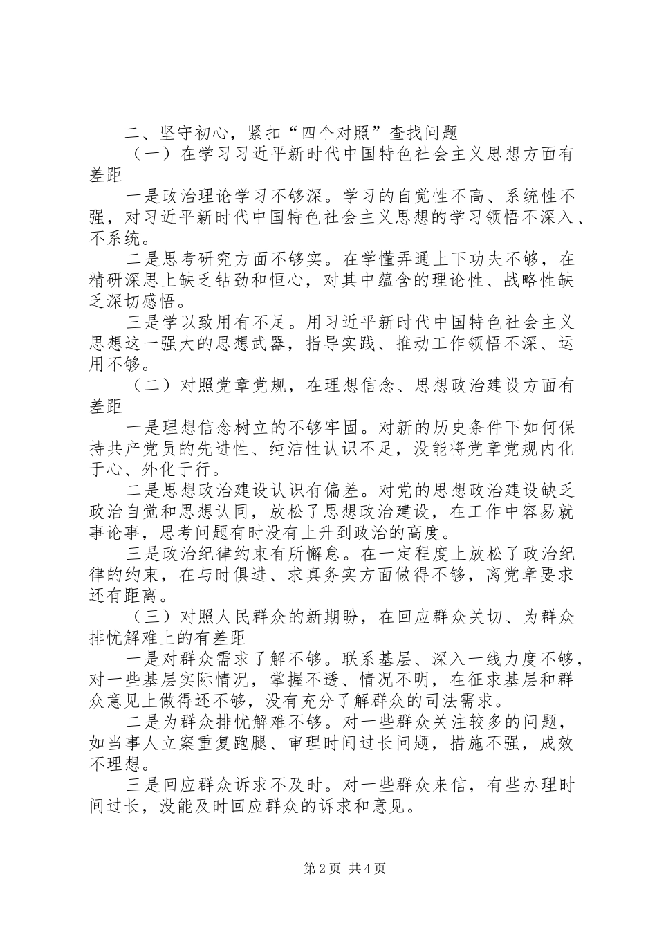 司法局领导关于中心组学习交流发言材料_第2页