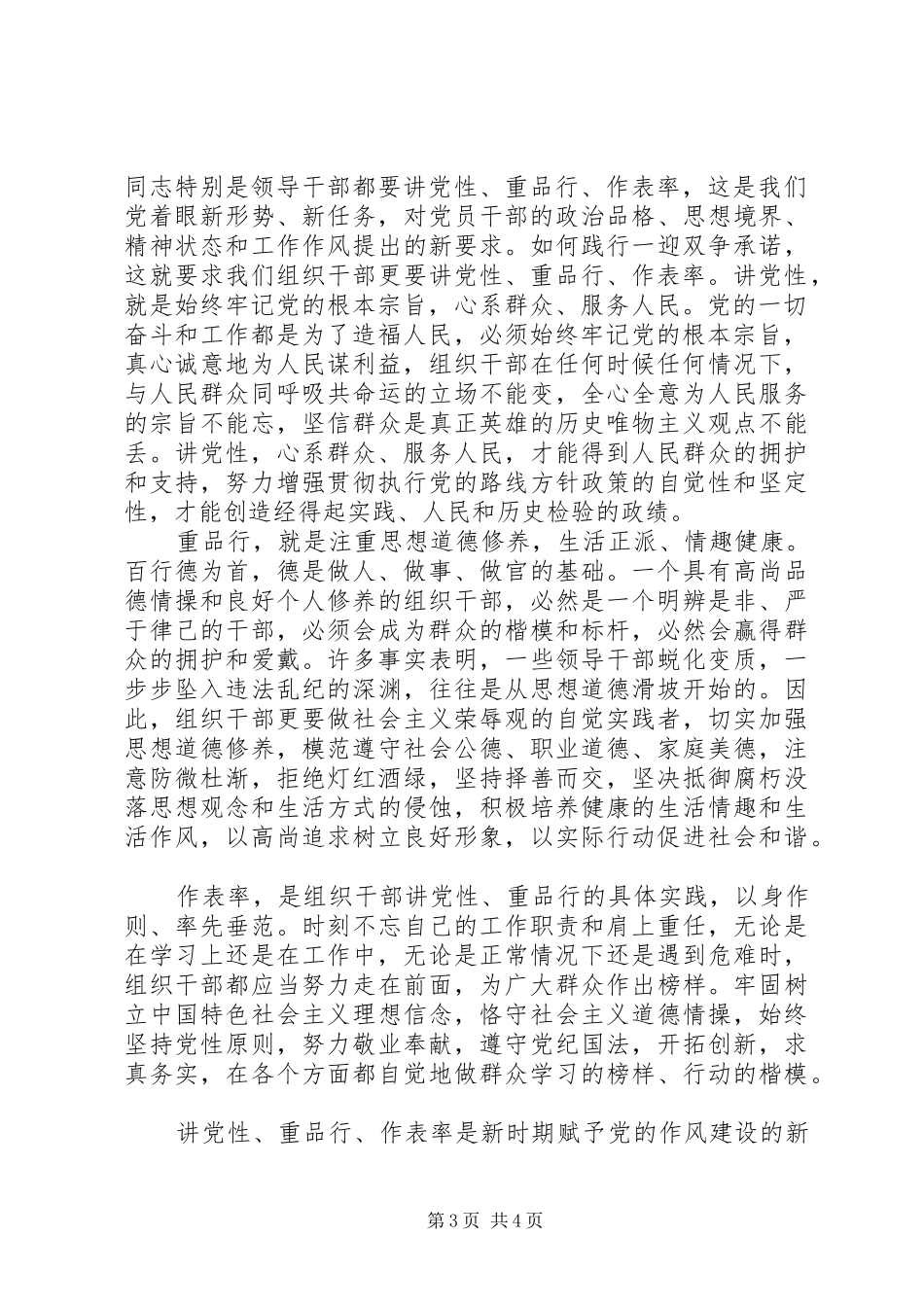 讲党性重品行领导干部讲话稿_第3页
