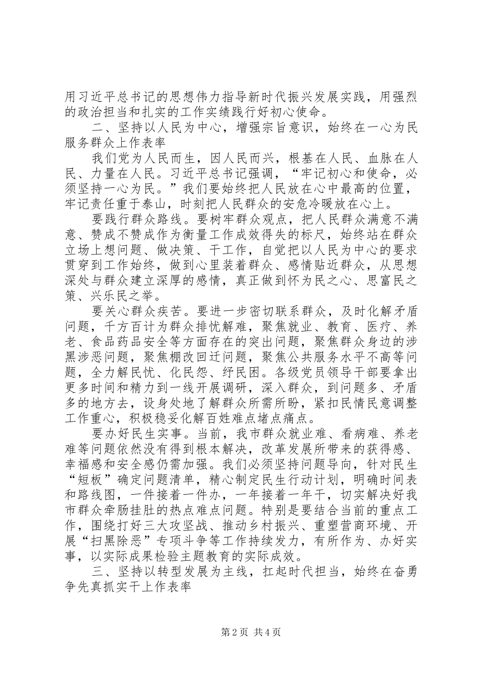 市委书记主题教育研讨发言_第2页