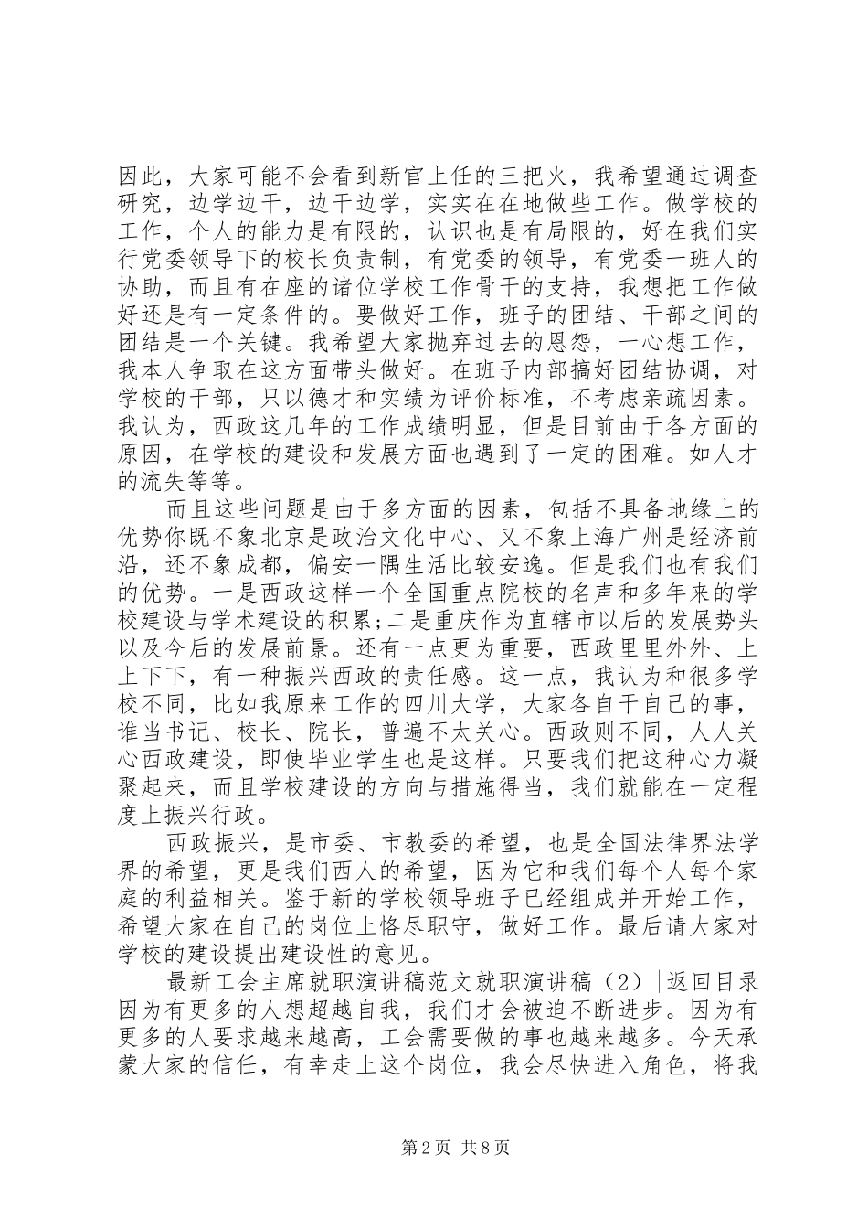 就职演讲稿4篇_第2页