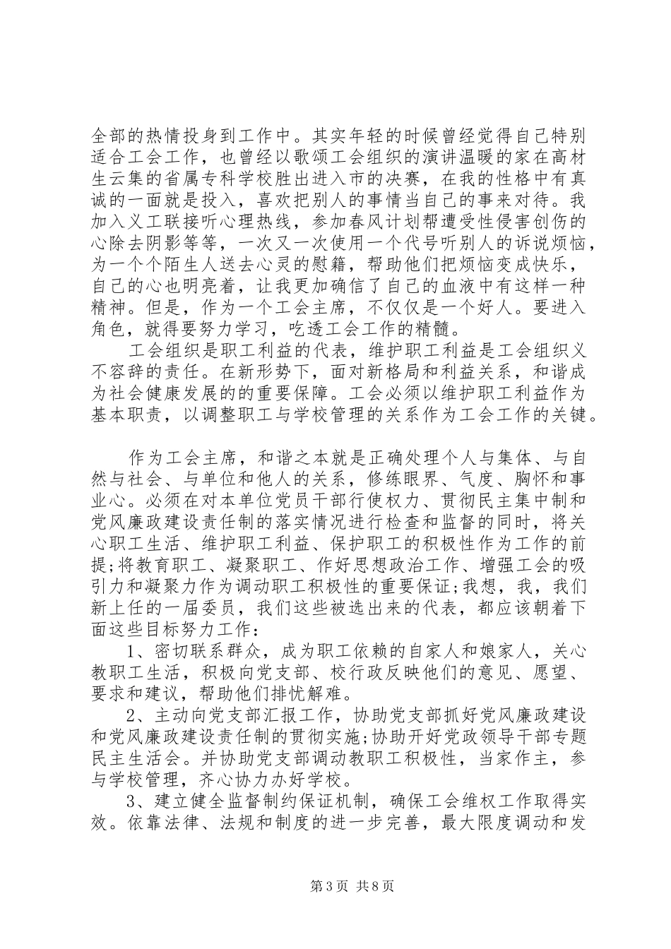 就职演讲稿4篇_第3页