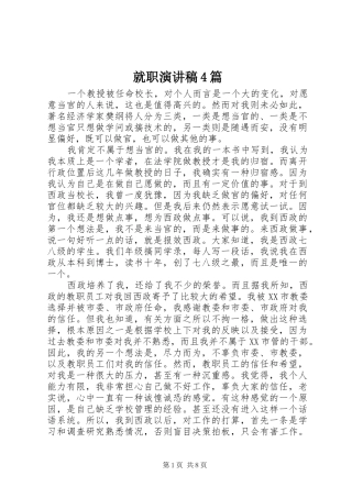 就职演讲稿4篇