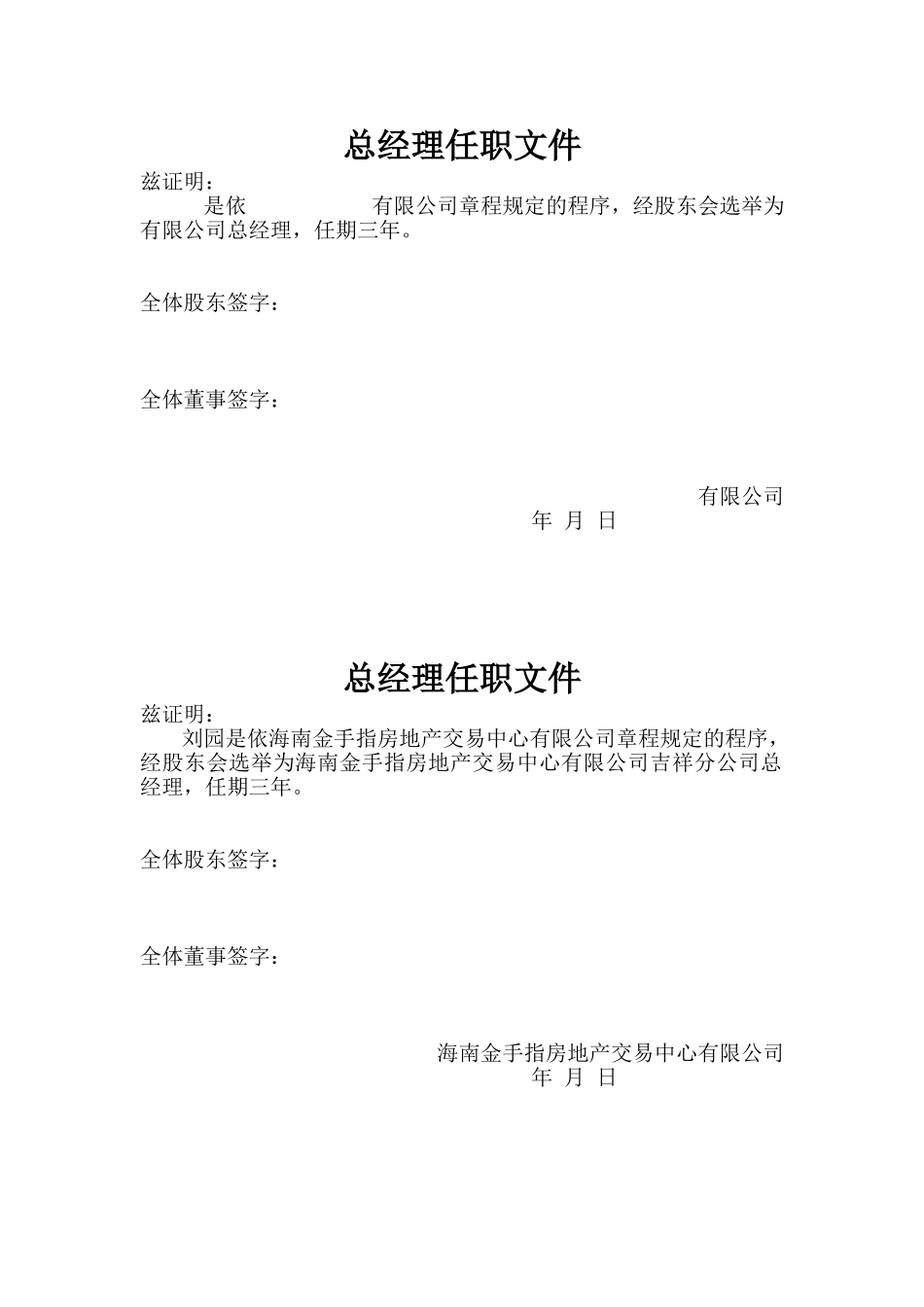 总经理任命书_第1页